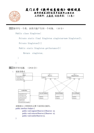 软件工程专业考试
