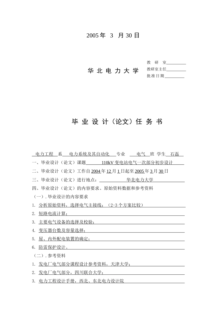 110kV变电站电气一次部分初步设计_第2页