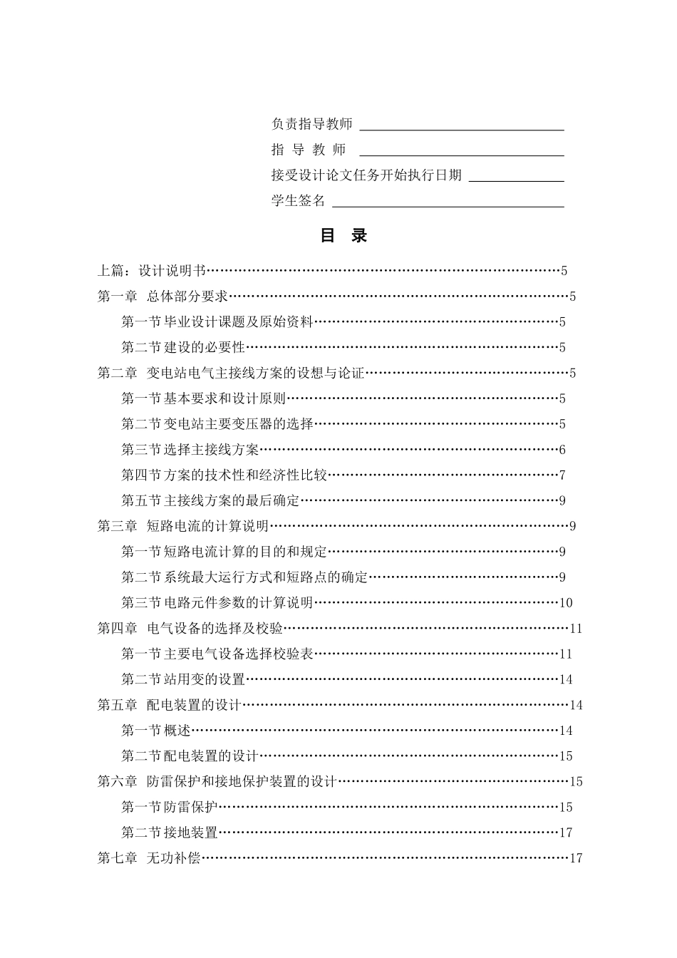 110kV变电站电气一次部分初步设计_第3页