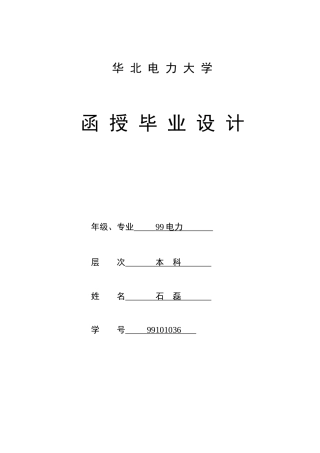 110kV变电站电气一次部分初步设计