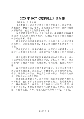 20XX年1007《筑梦路上》读后感