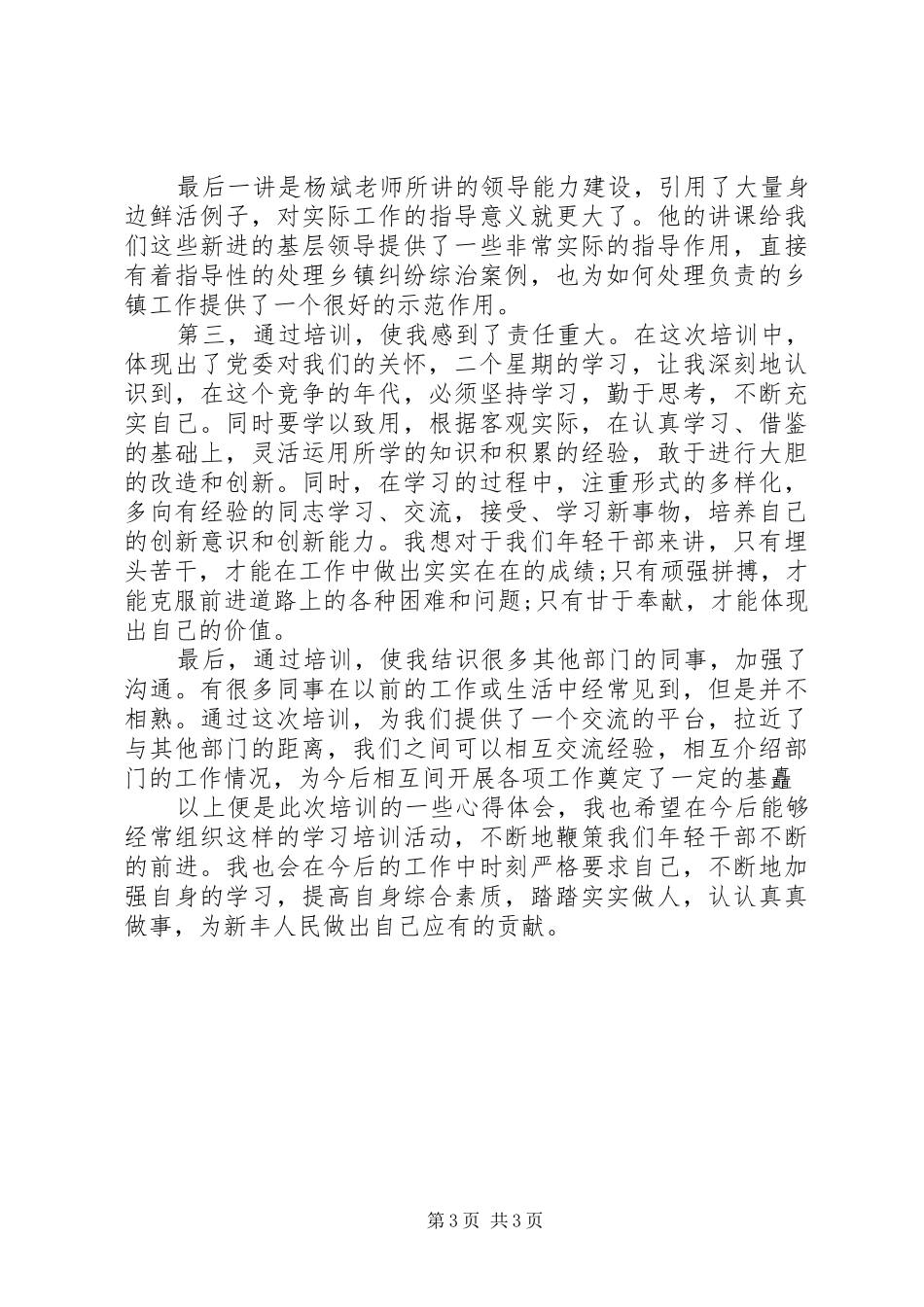 新任干部培训心得体会_第3页