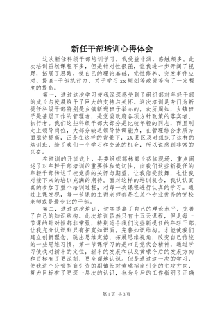 新任干部培训心得体会