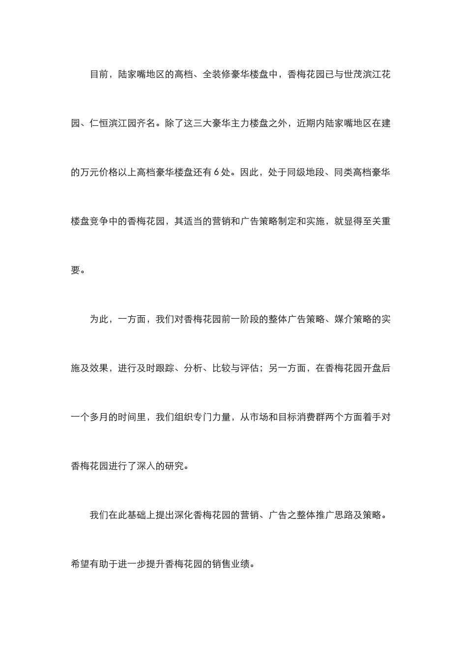 【房地产】香梅花园整体推广思路及策略方案_第2页