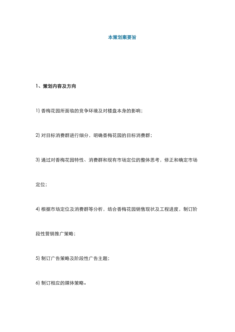 【房地产】香梅花园整体推广思路及策略方案_第3页