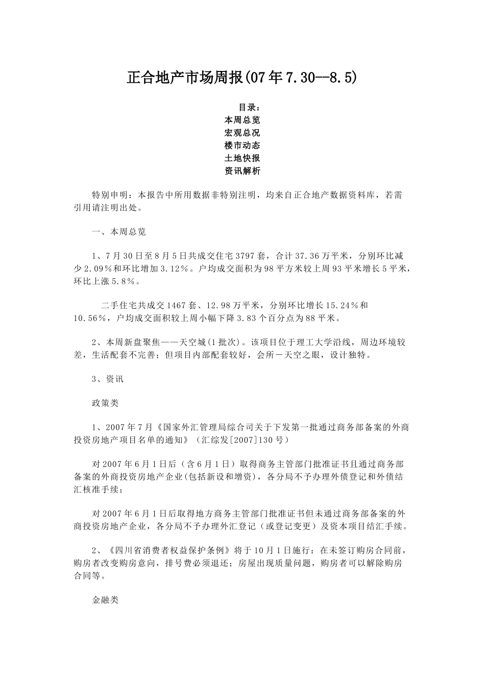 正合地产市场周报(07年730--85)_第1页