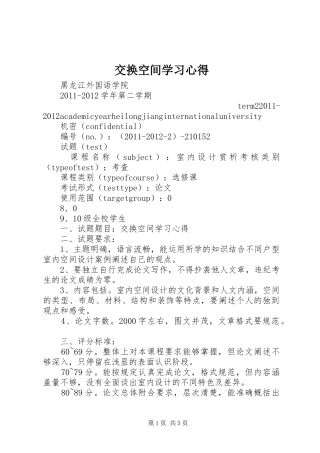 交换空间学习心得