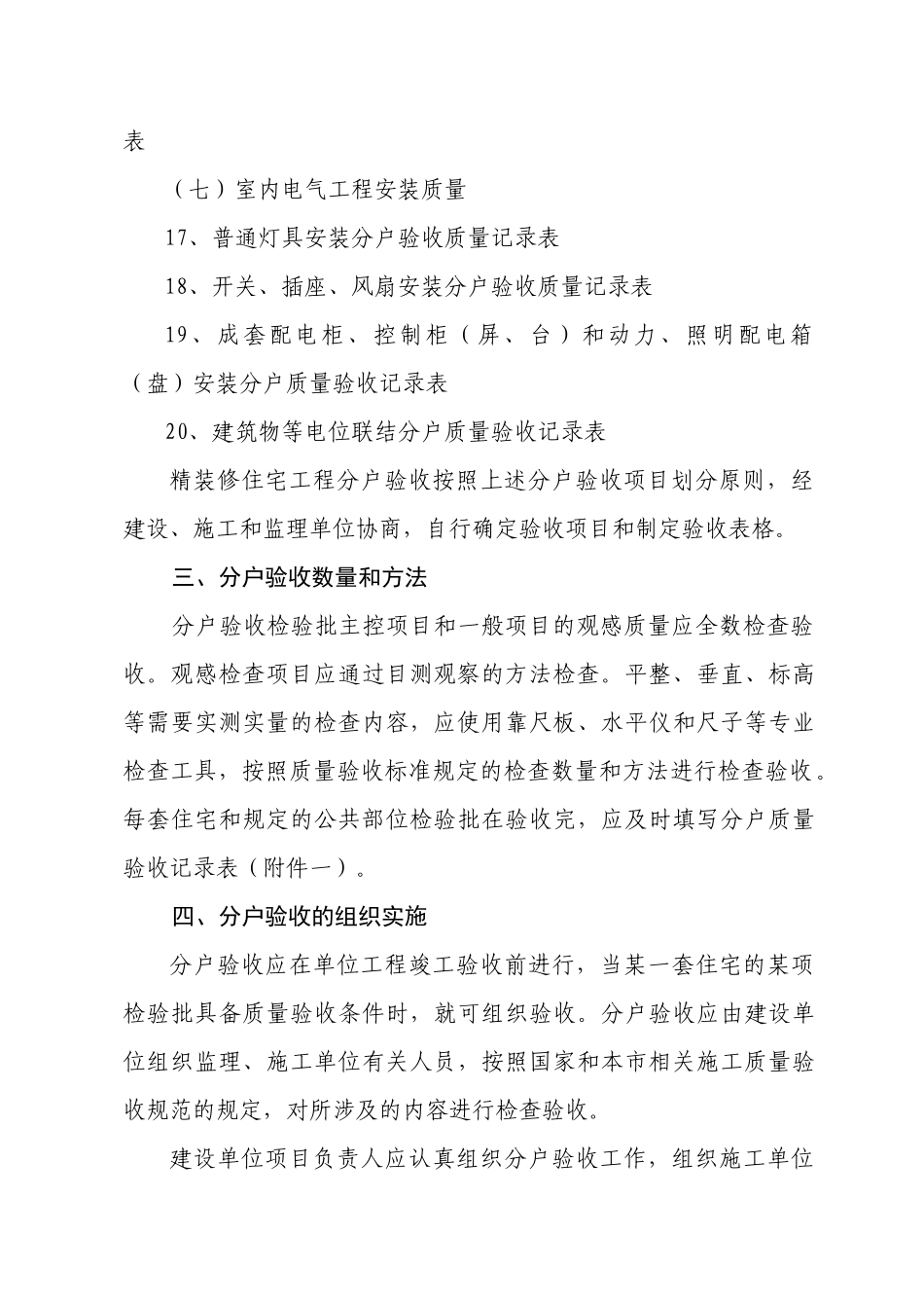 北京市住宅工程质量分户验收规定及验_第3页