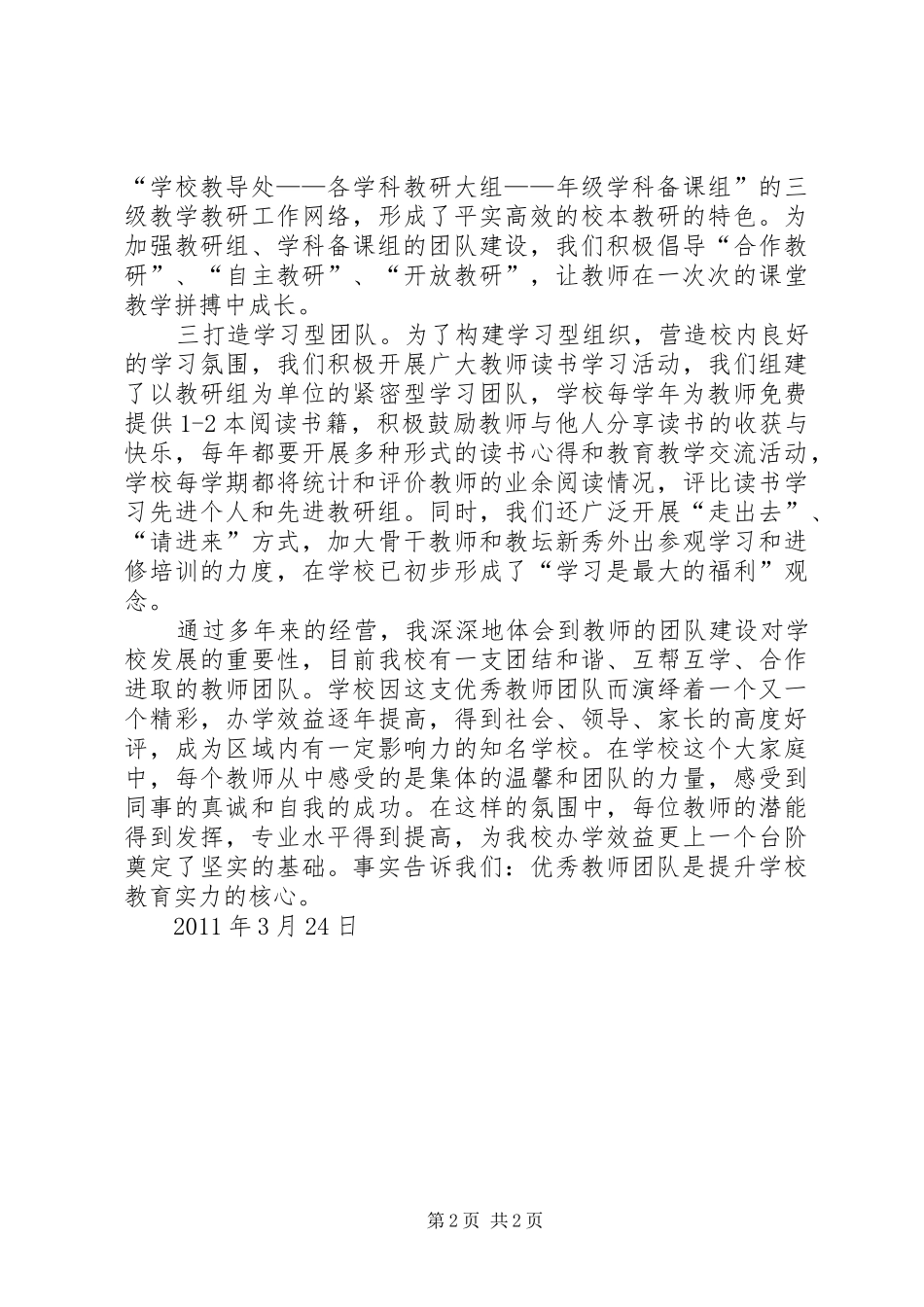 南京师范大学学习体会_第2页