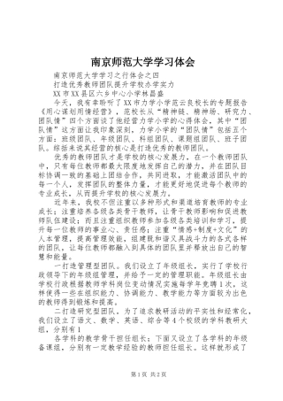 南京师范大学学习体会