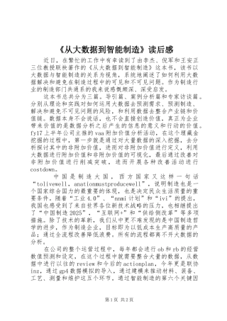 《从大数据到智能制造》读后感