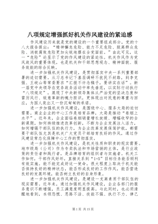 八项规定增强抓好机关作风建设的紧迫感