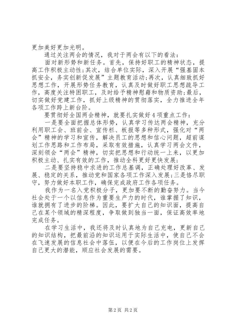 XX年两会心得体会优秀_第2页