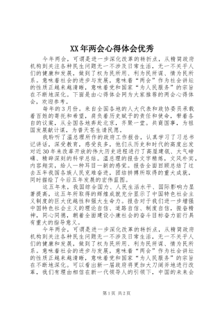 XX年两会心得体会优秀
