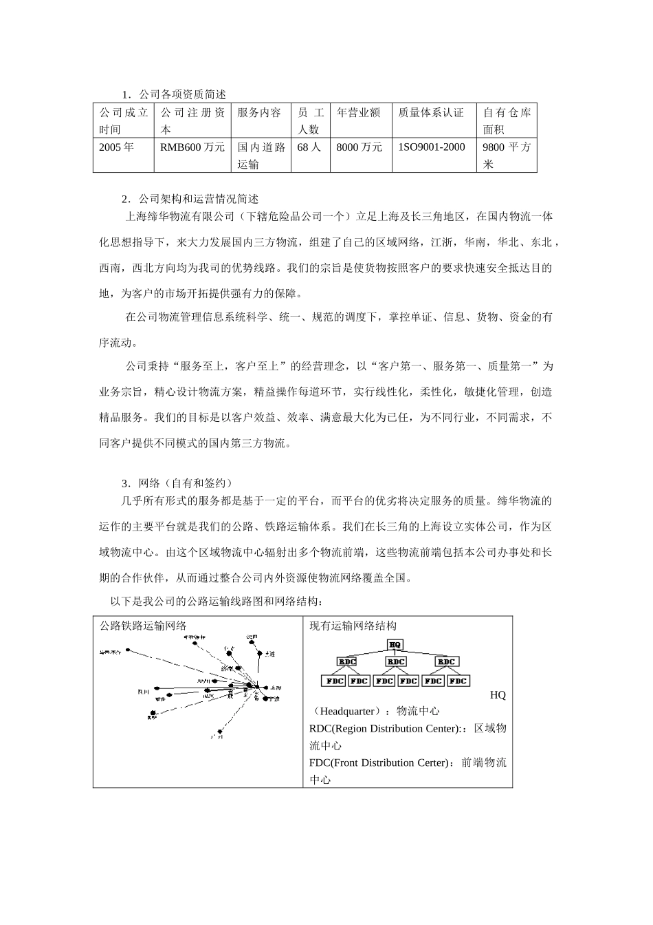贵州桐梓电厂脱硝系统钢结构运输保障方案_第2页