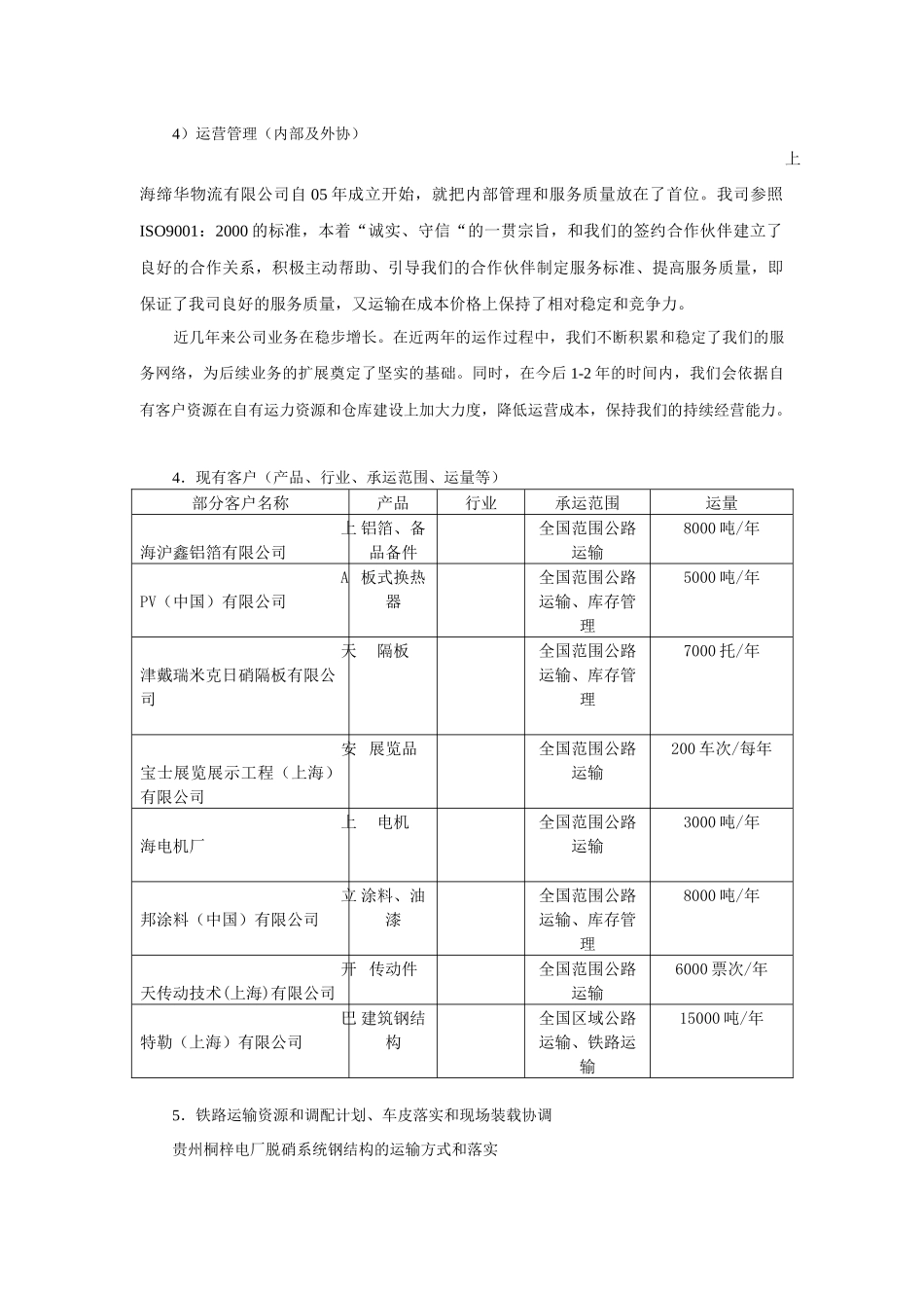 贵州桐梓电厂脱硝系统钢结构运输保障方案_第3页