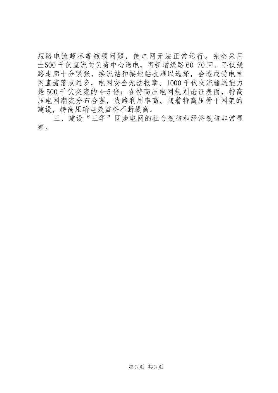 三华”同步电网学习有感_第3页
