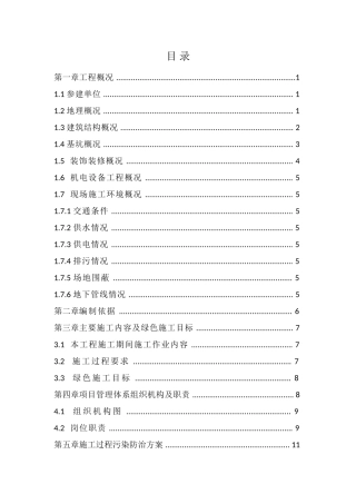 绿色建筑施工方案(DOC35页)