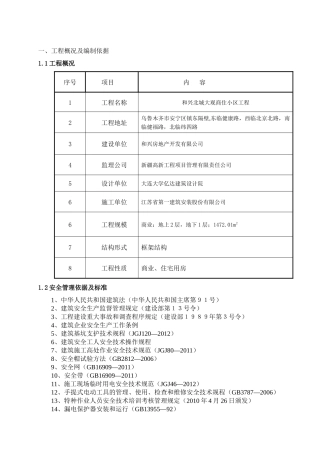北城大观项目部施工现场安全文明施工方案培训资料
