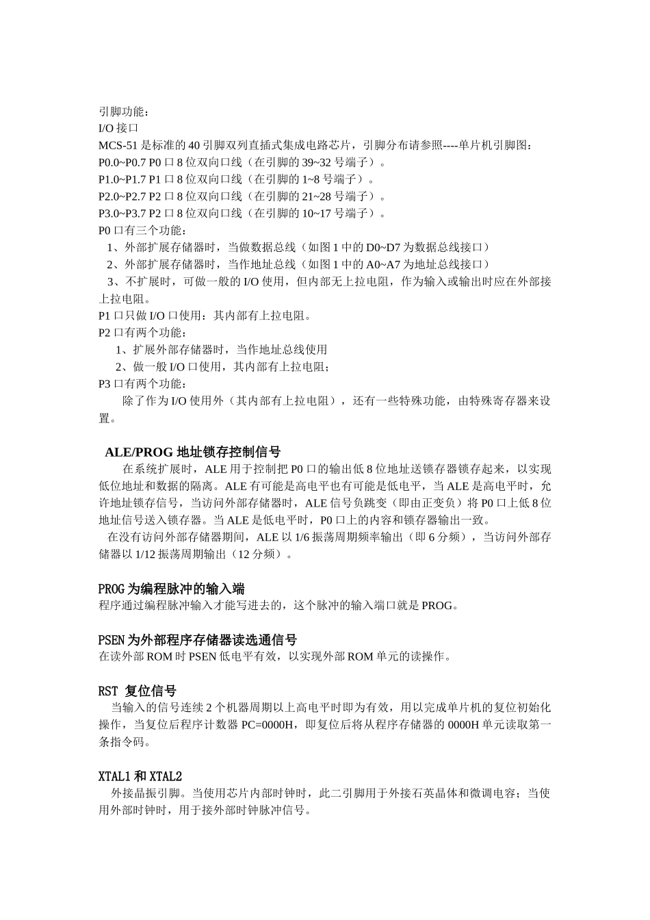 LCD1602数字电子钟_第2页