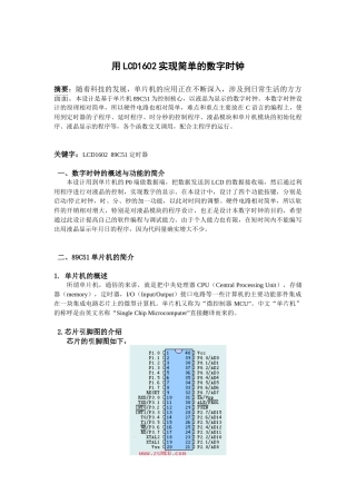 LCD1602数字电子钟