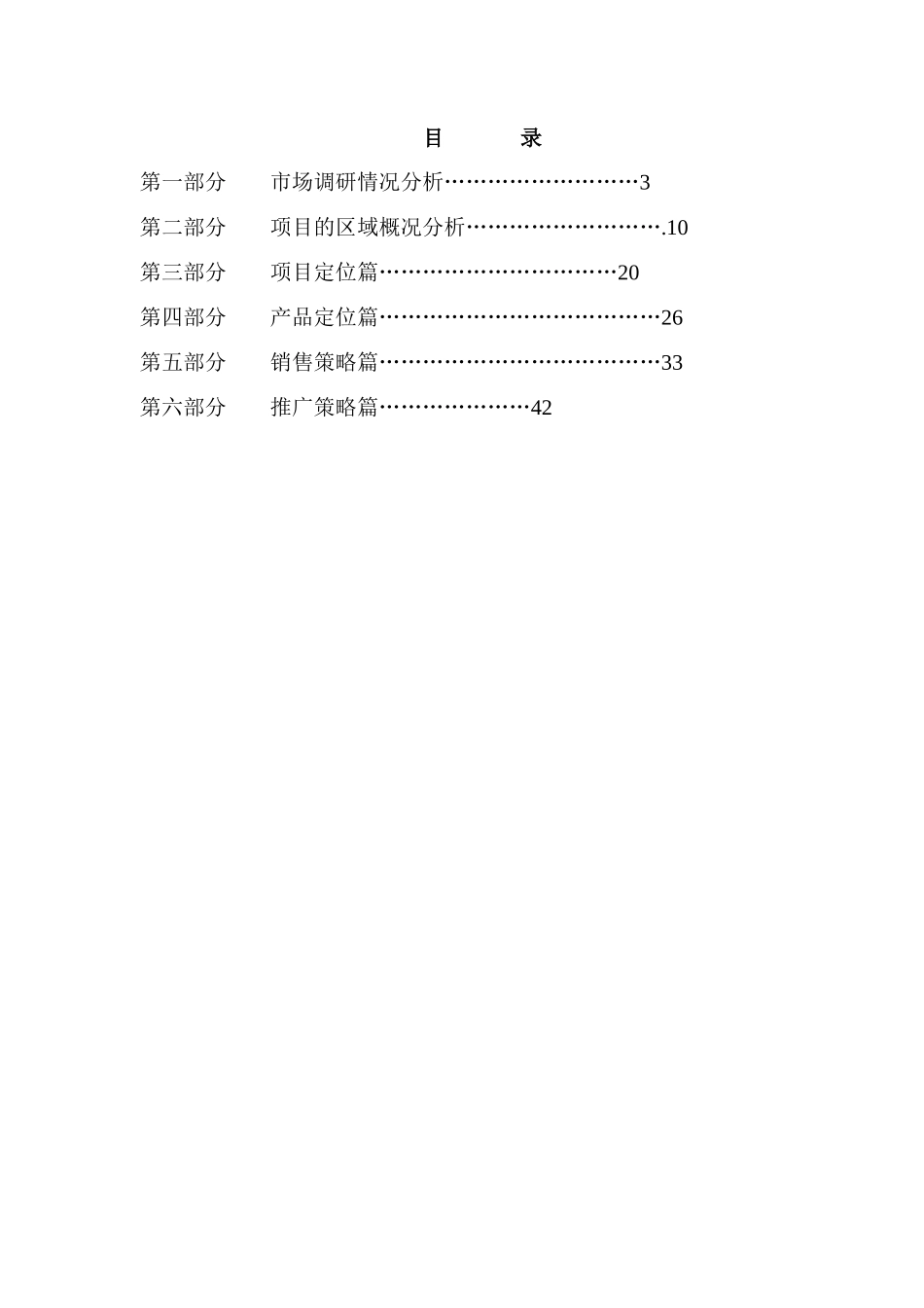 酒店式公寓项目策划方案_第2页