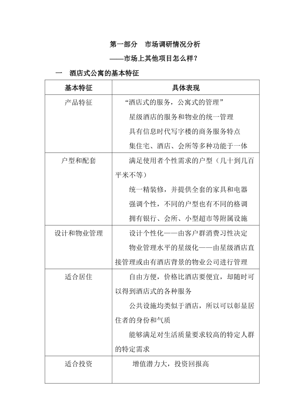 酒店式公寓项目策划方案_第3页