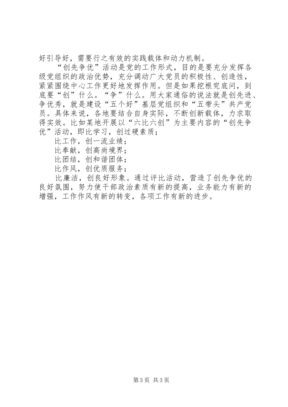 如何写创先争活动心得体会_第3页