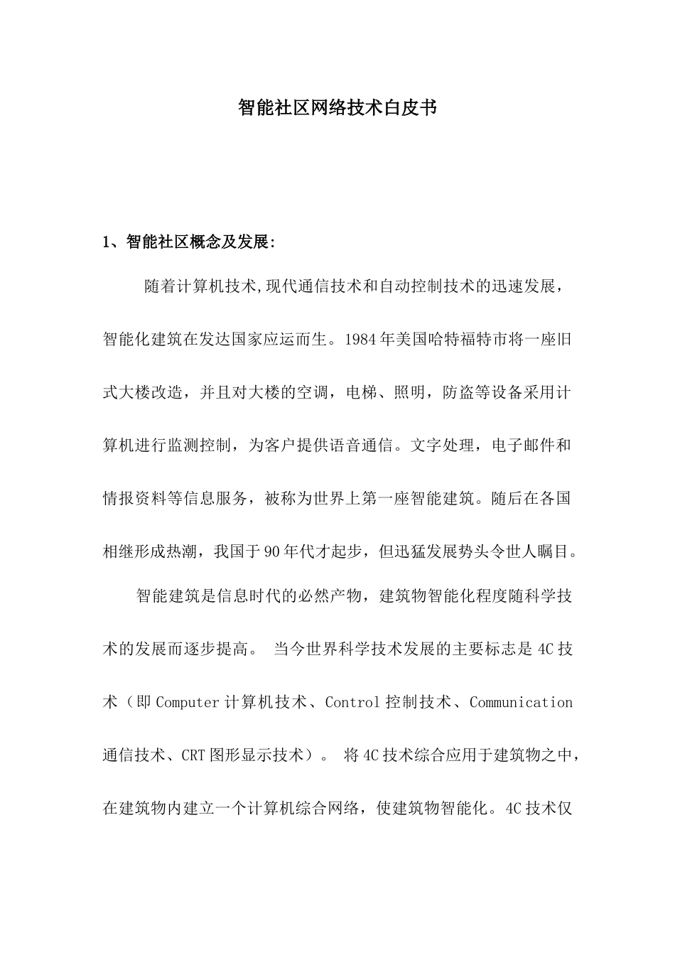 制剂药学研究的技术要求指导_第1页