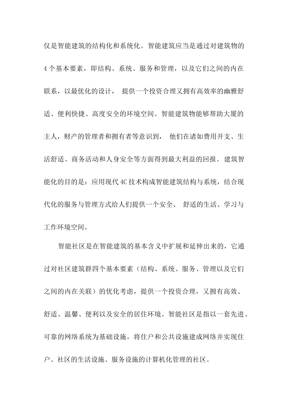 制剂药学研究的技术要求指导_第2页