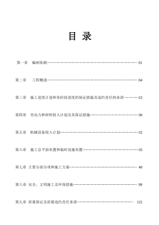 珠海某公路工程施工组织设计