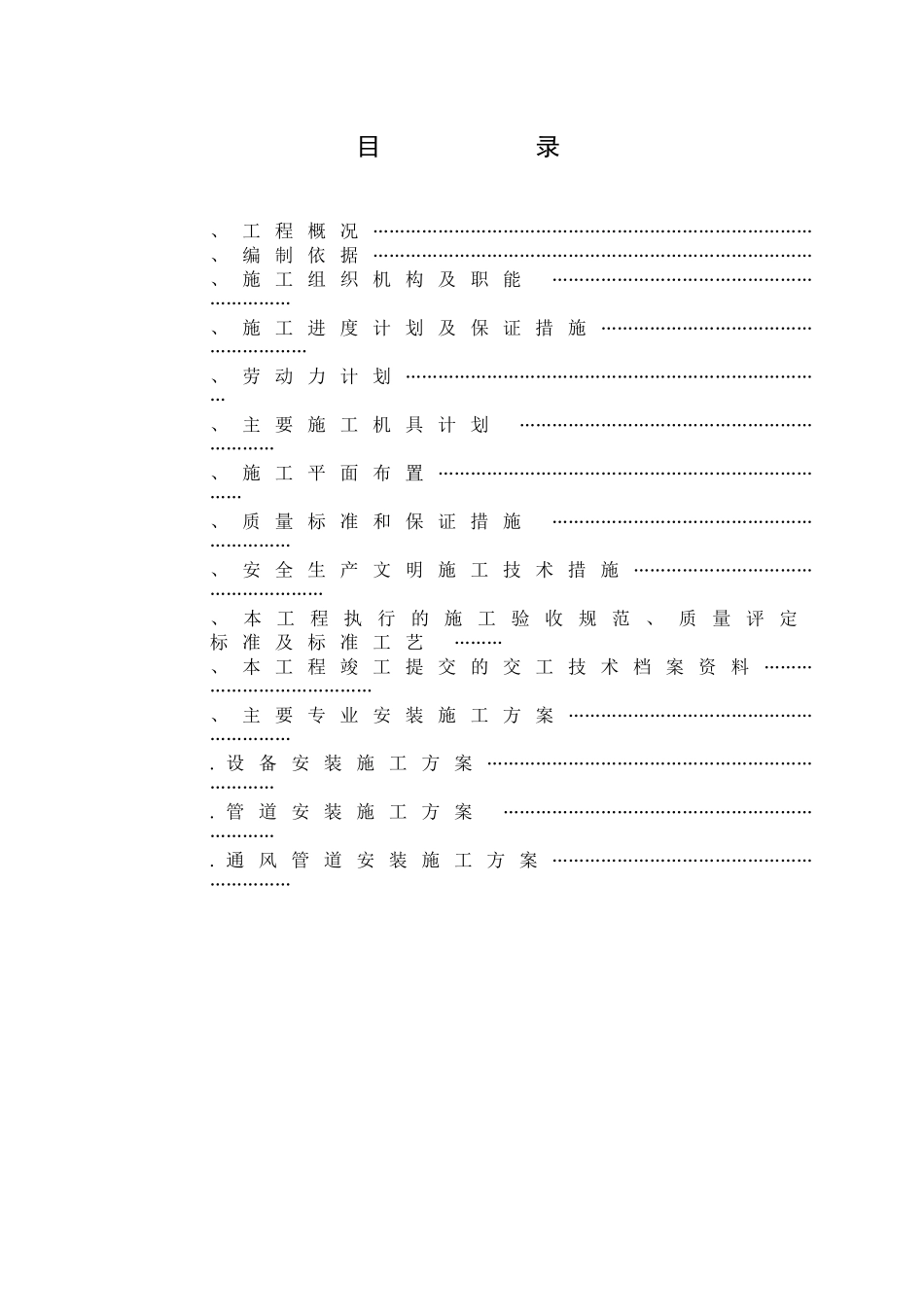 XX大酒店中央空调安装工程施工组织设计(DOC49页)_第3页