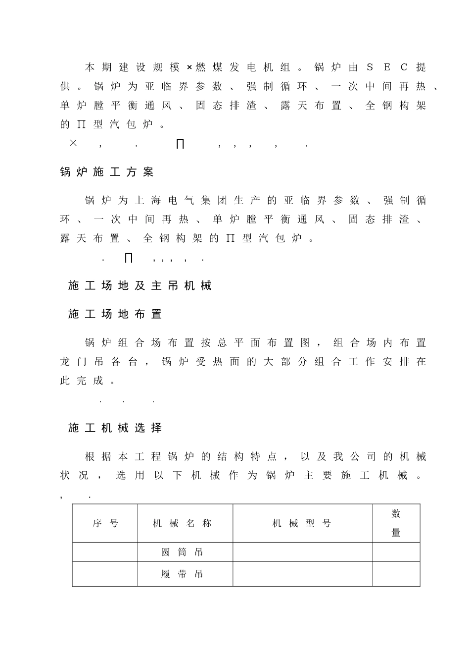 2x600MW锅炉主要施工组织设计方案(DOC8页)_第2页