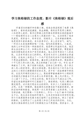 学习焦裕禄的工作态度，影片《焦裕禄》观后感