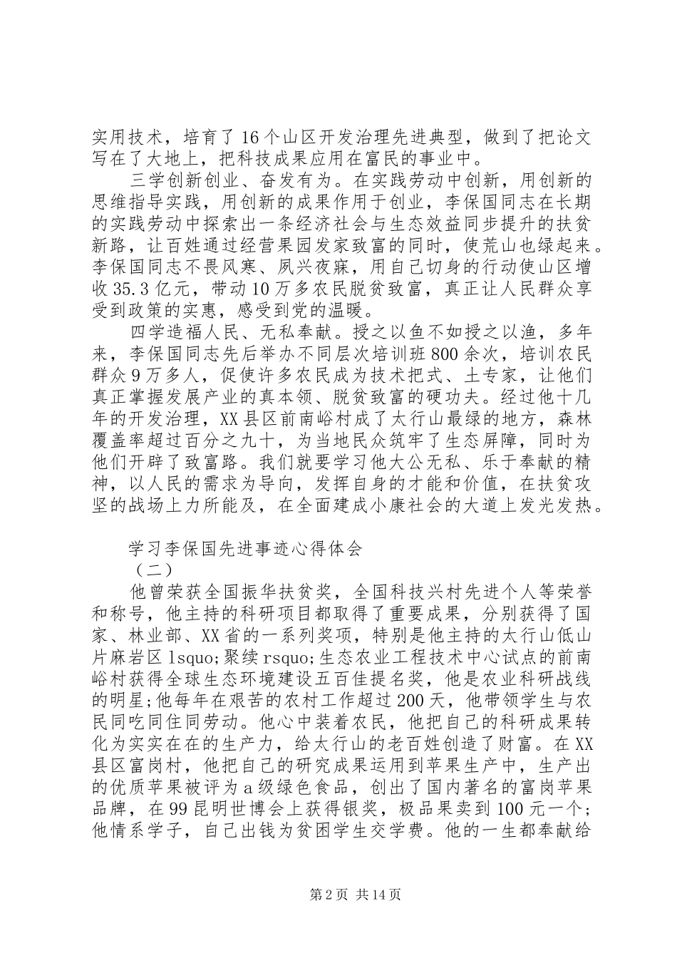 学习李保国先进事迹心得体会_第2页