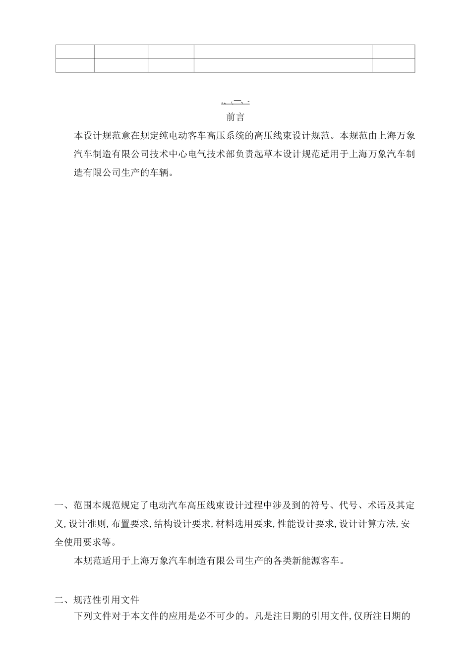 客车整车高压线束设计规范标准设计_第3页