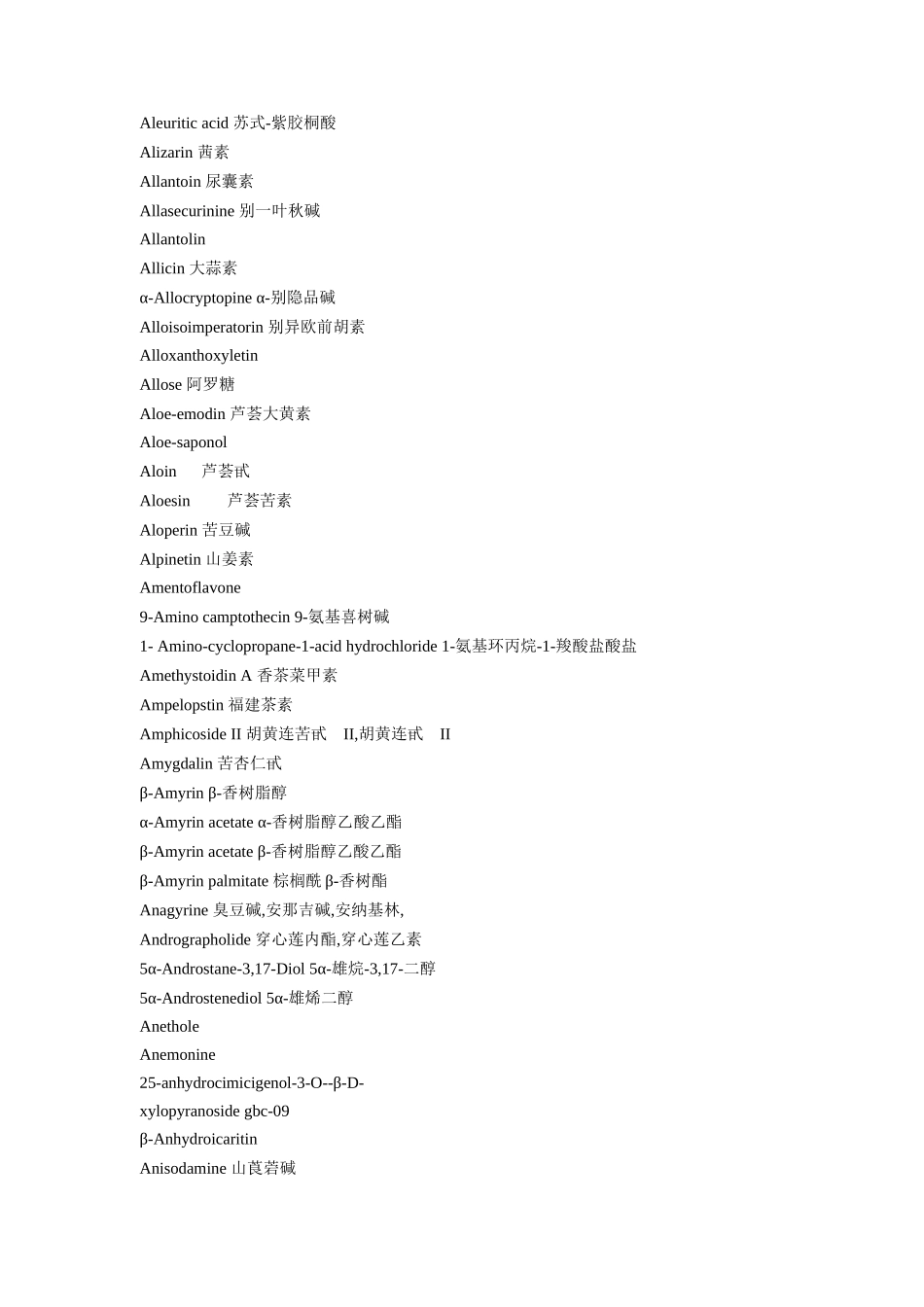 中药化学成分中英文对照_第2页