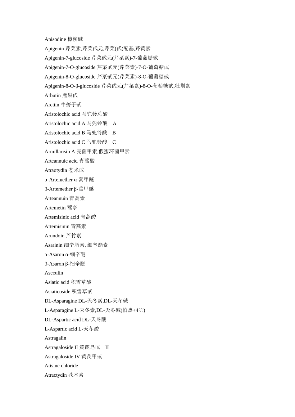 中药化学成分中英文对照_第3页