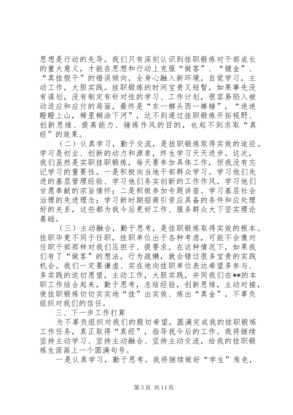 外派挂职干部工作感悟七篇_第3页