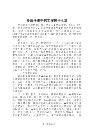 外派挂职干部工作感悟七篇