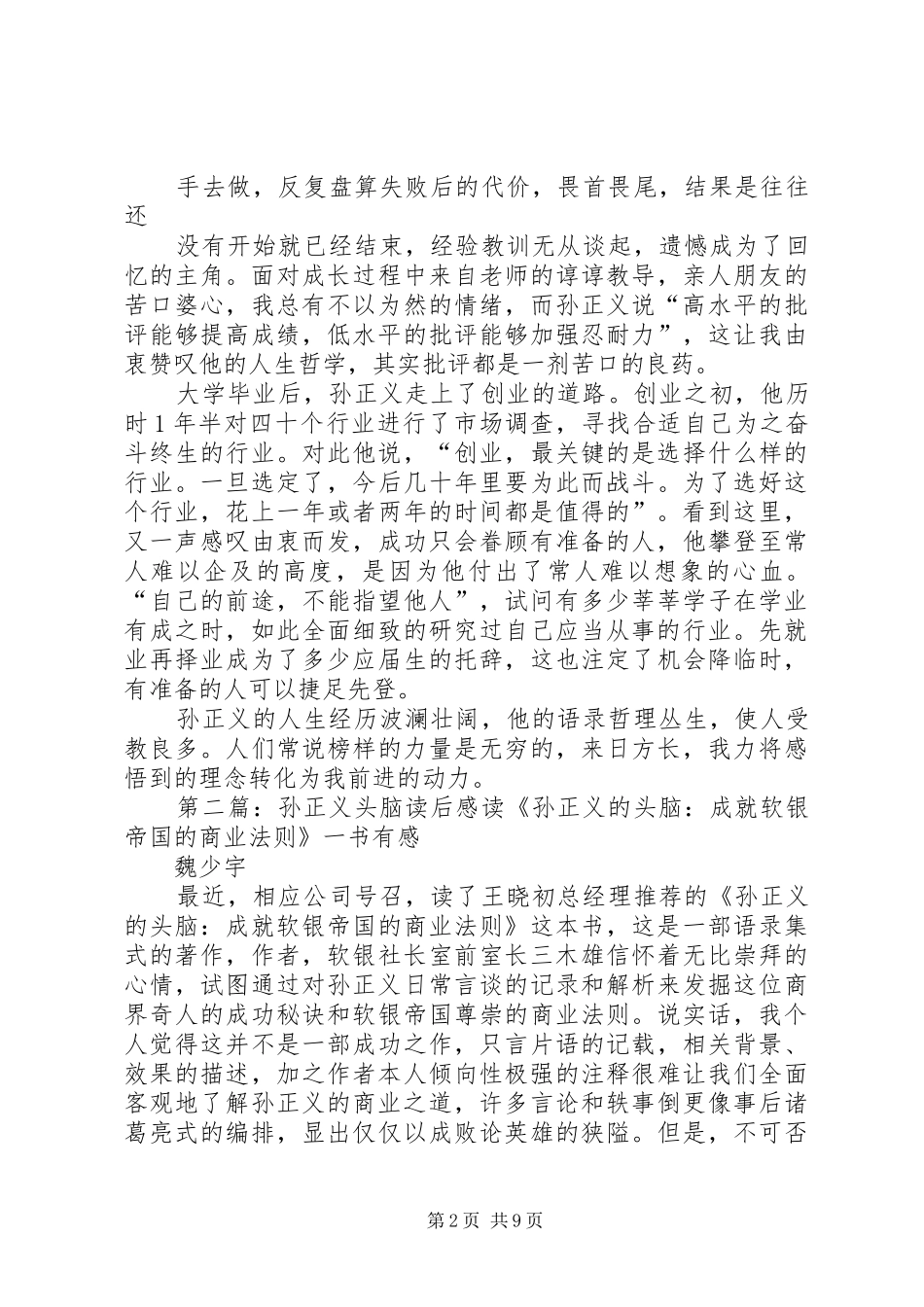 《孙正义的头脑》读后感——回望理想_第2页