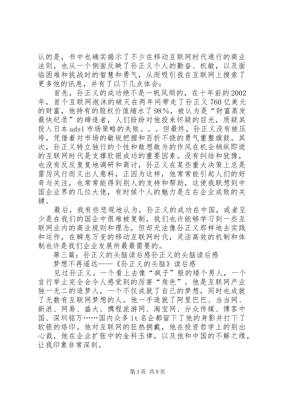 《孙正义的头脑》读后感——回望理想_第3页