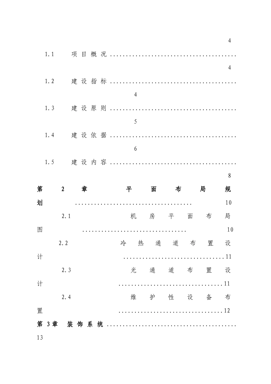 信息机房工程设计方案_第2页