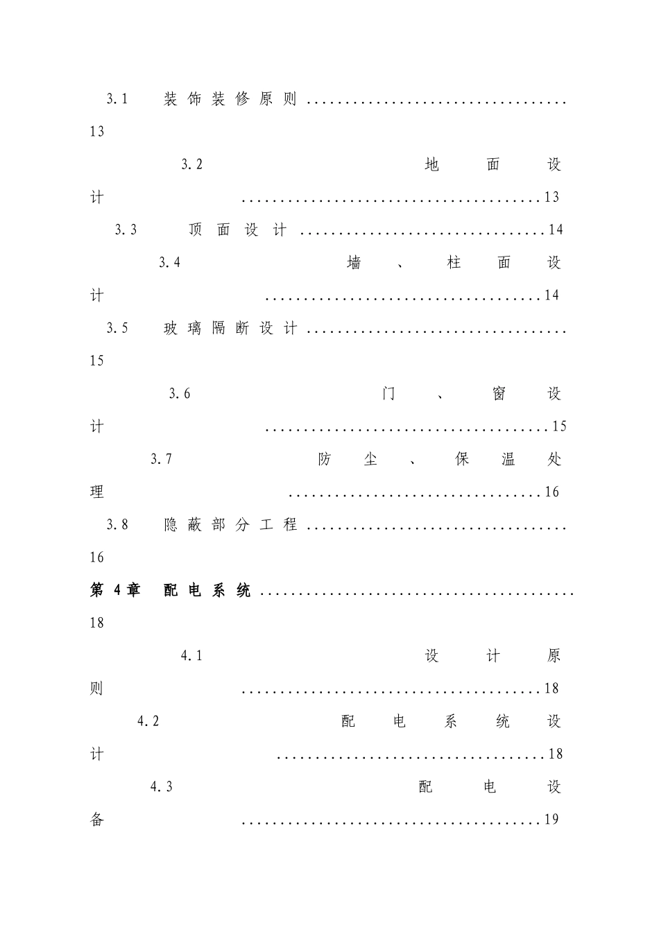 信息机房工程设计方案_第3页