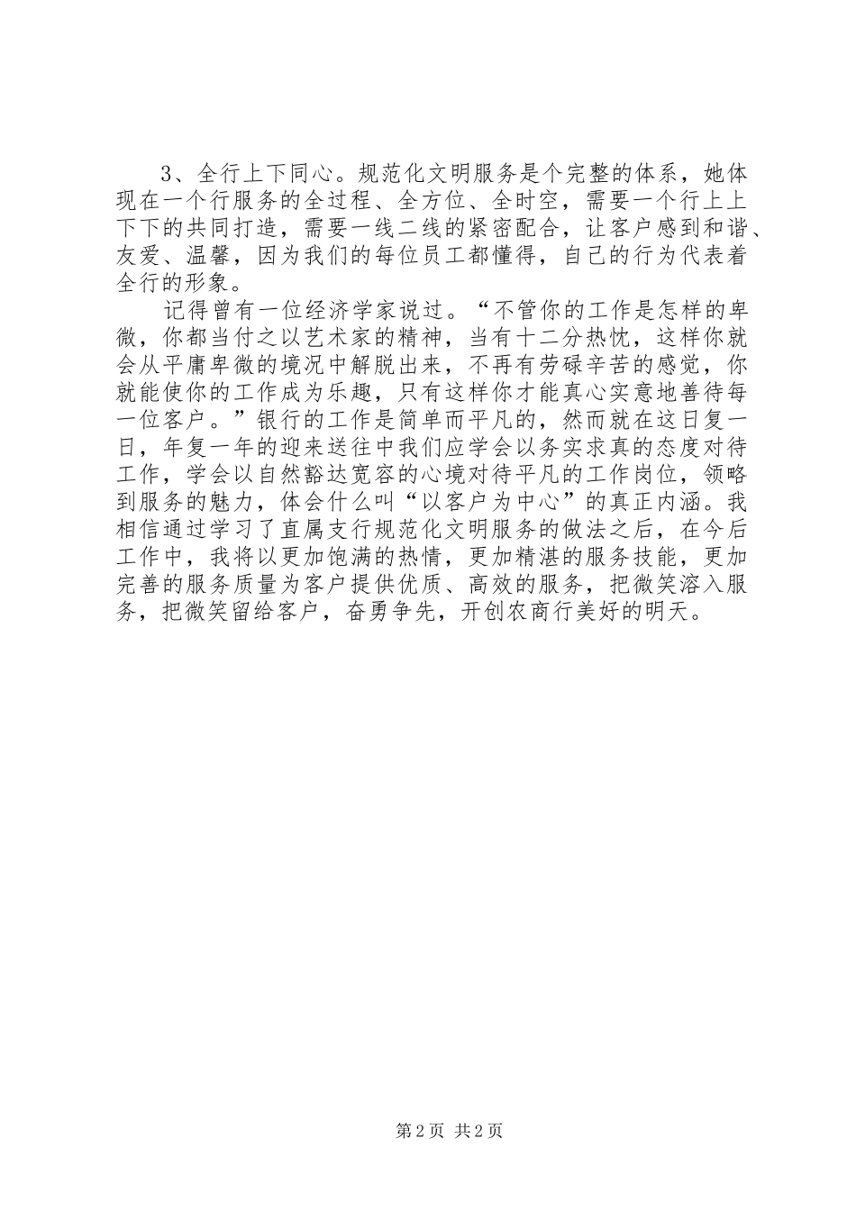 优质服务心得体7_第2页