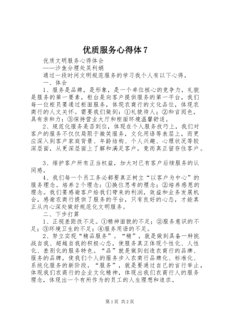 优质服务心得体7