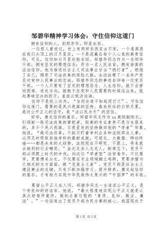 邹碧华精神学习体会：守住信仰这道门