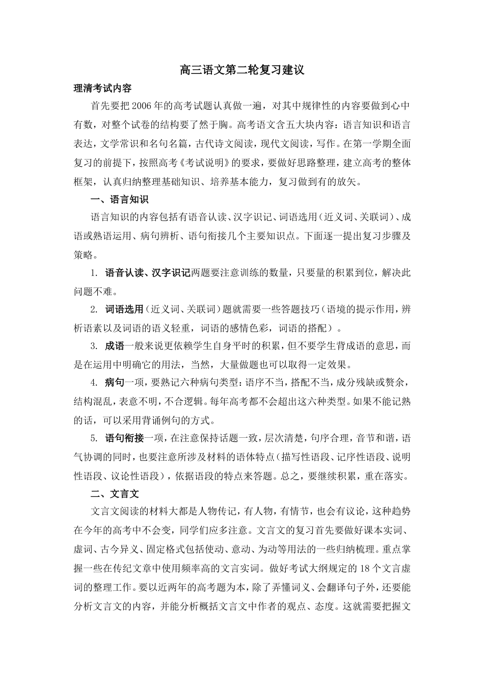 高三语文第二轮复习建议_第1页