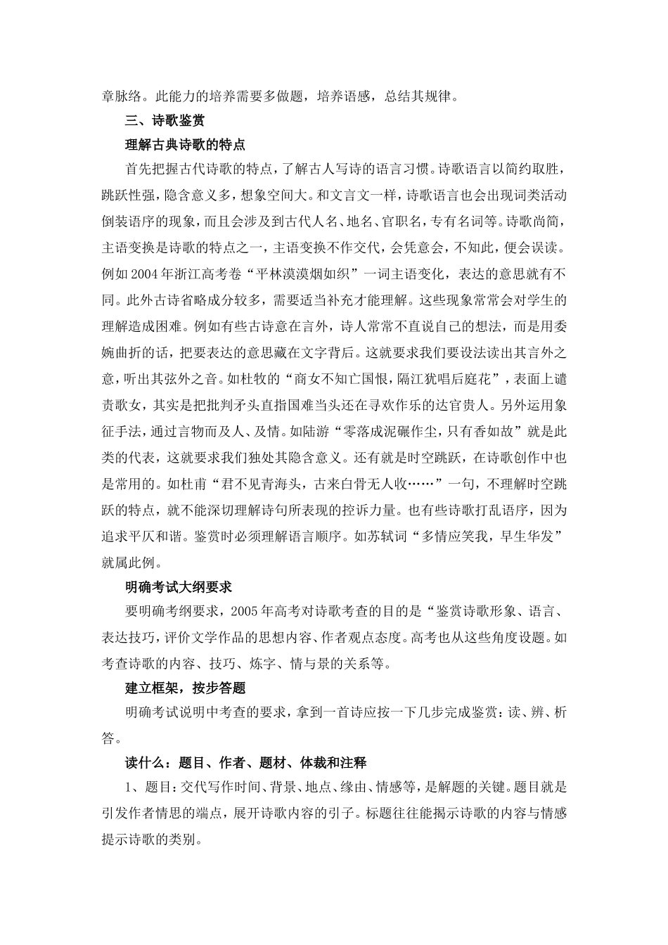 高三语文第二轮复习建议_第2页