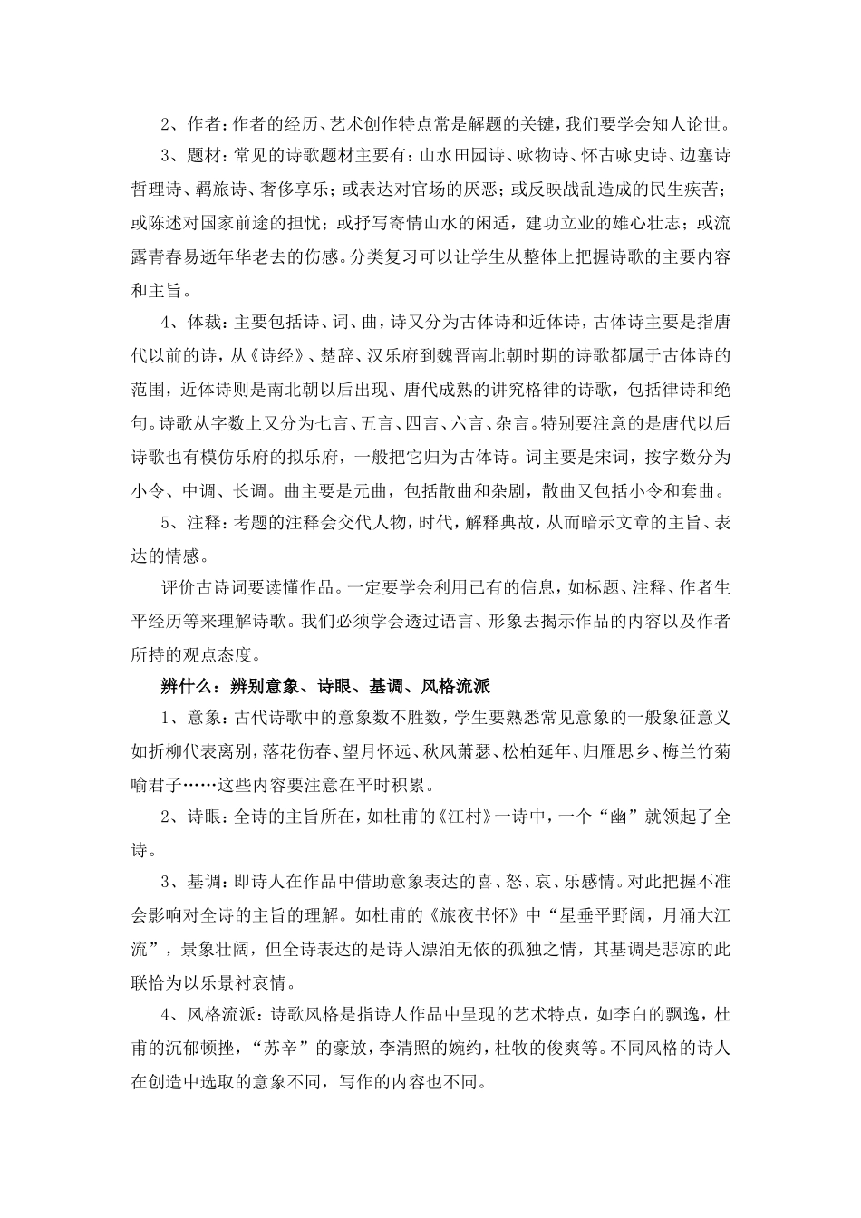高三语文第二轮复习建议_第3页